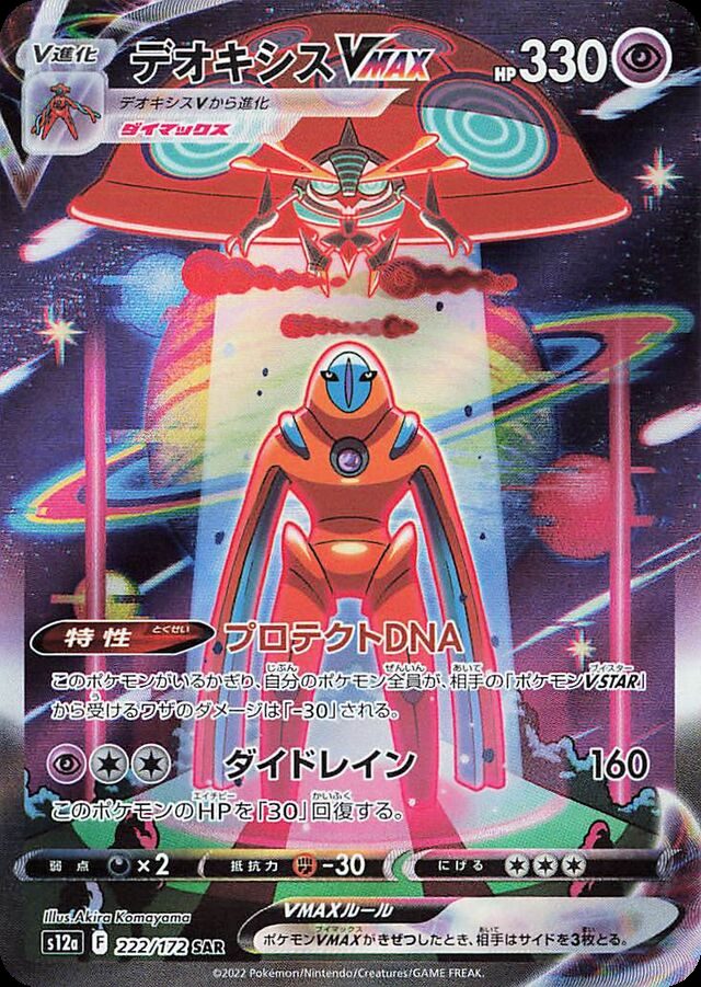 Deoxys