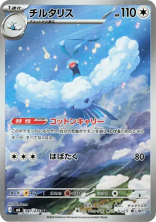 Altaria — widok 1