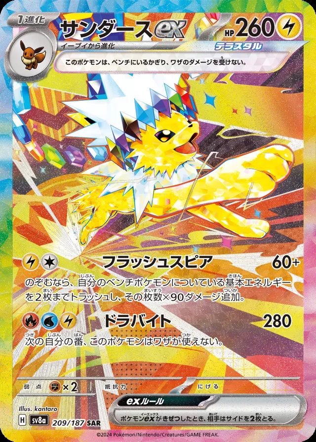 Jolteon — widok 1