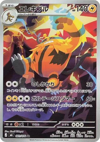 Electivire — widok 1