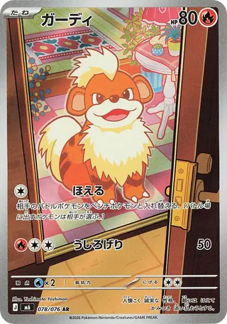 Growlithe — widok 1