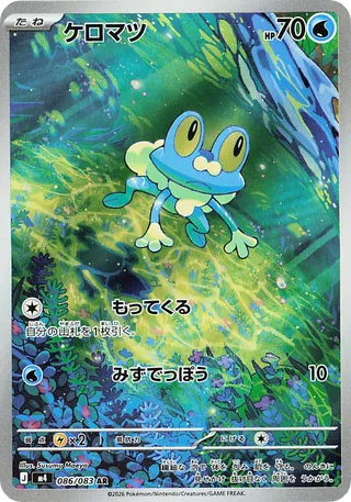 Froakie — widok 1