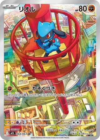 Riolu — widok 1