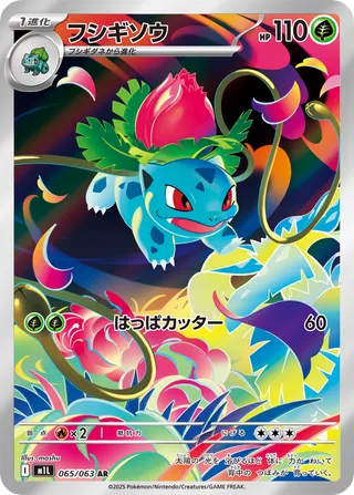Ivysaur — widok 1