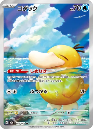 Psyduck — widok 1