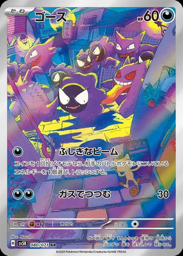 Gastly — widok 1