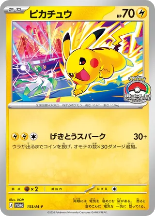 Pikachu — widok 1