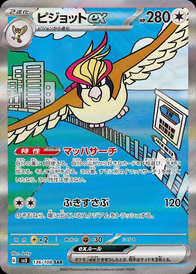 Pidgeot — widok 1