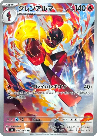 Armarouge — karta Pokémon — stan Near Mint