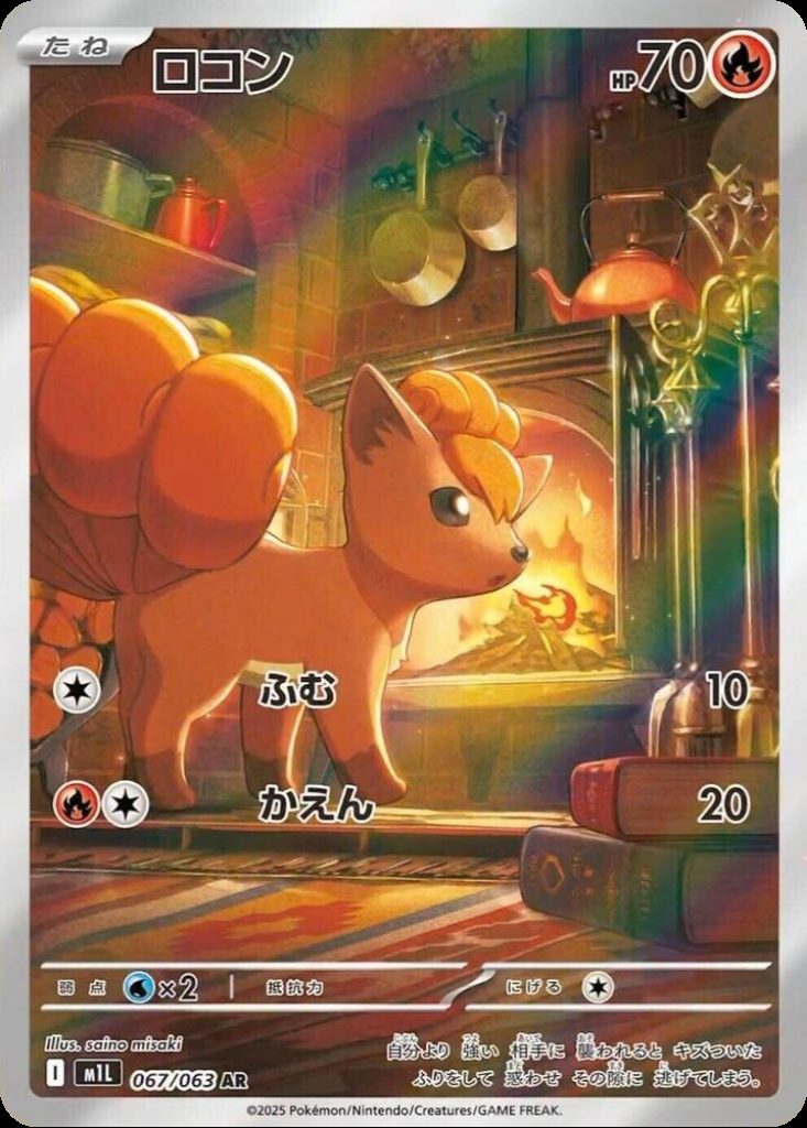 Vulpix